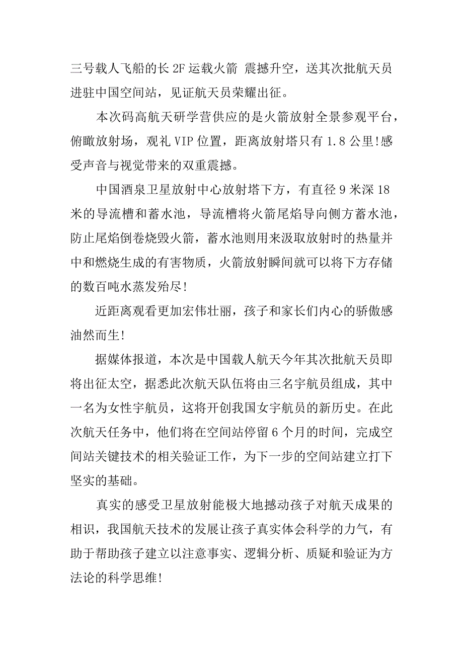 2023年有关神舟十三号发射直播观后感优秀范文_第3页