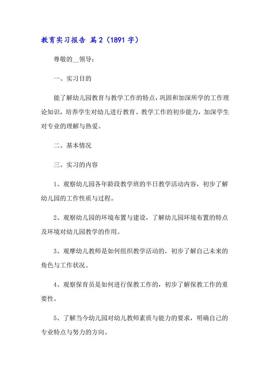 2023年精选教育实习报告模板合集八篇_第3页