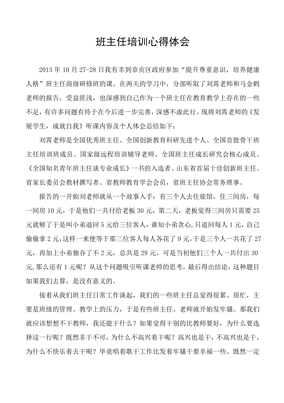 我的听课心得.doc_第1页