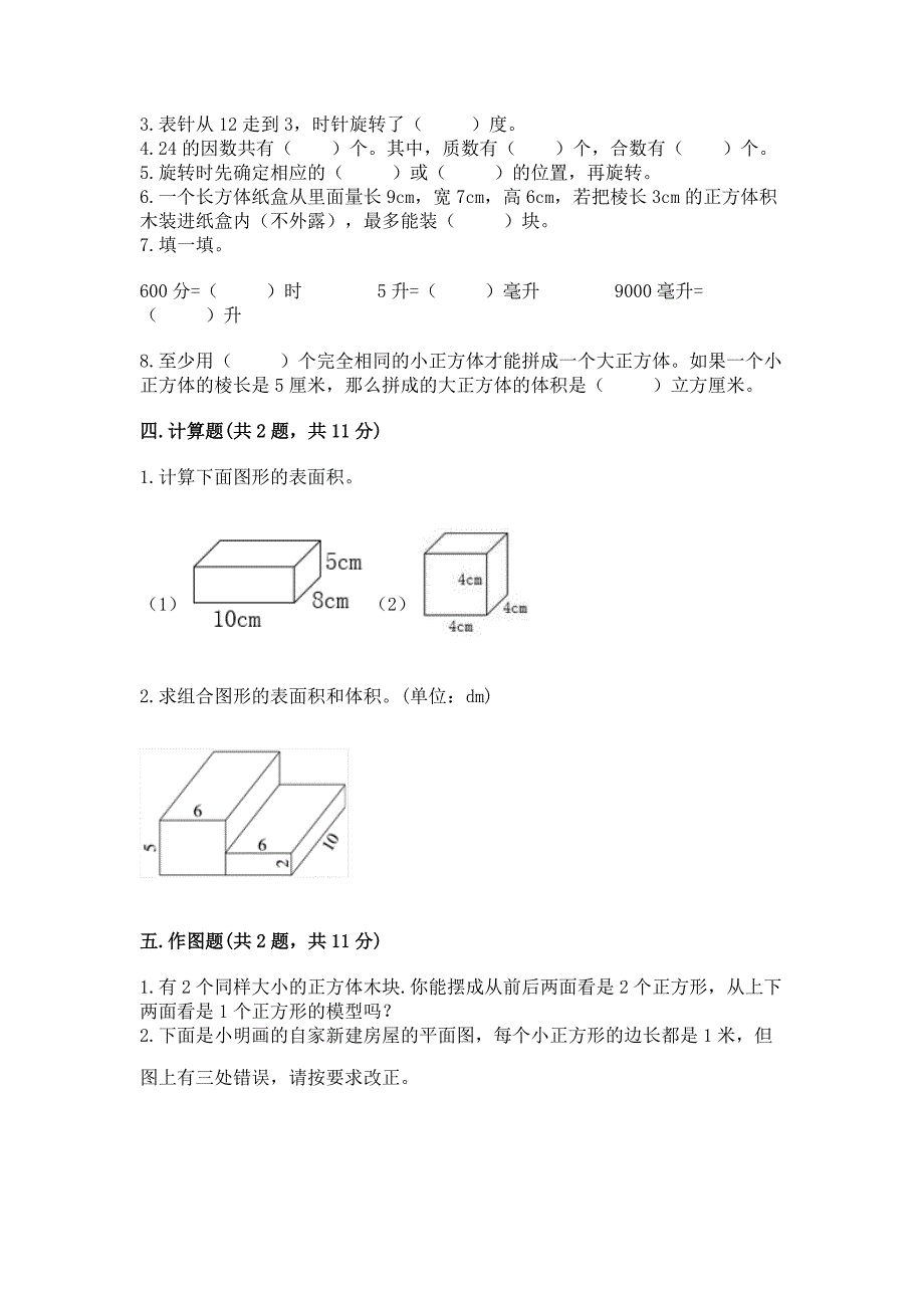 2022年多版本小学数学五年级下册期末模拟卷及完整答案(精选题).docx_第3页