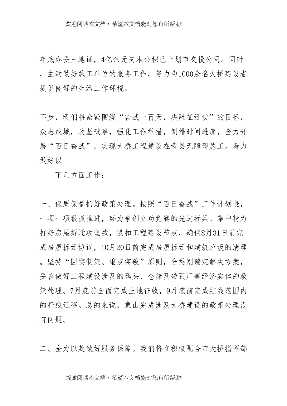 20XX年0714象山港大桥建设有关情况汇报_第3页