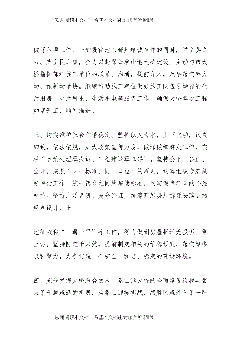 20XX年0714象山港大桥建设有关情况汇报_第4页