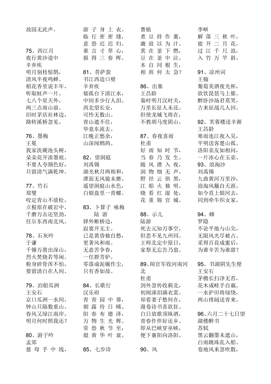 小学生必背古诗词100首.doc_第4页