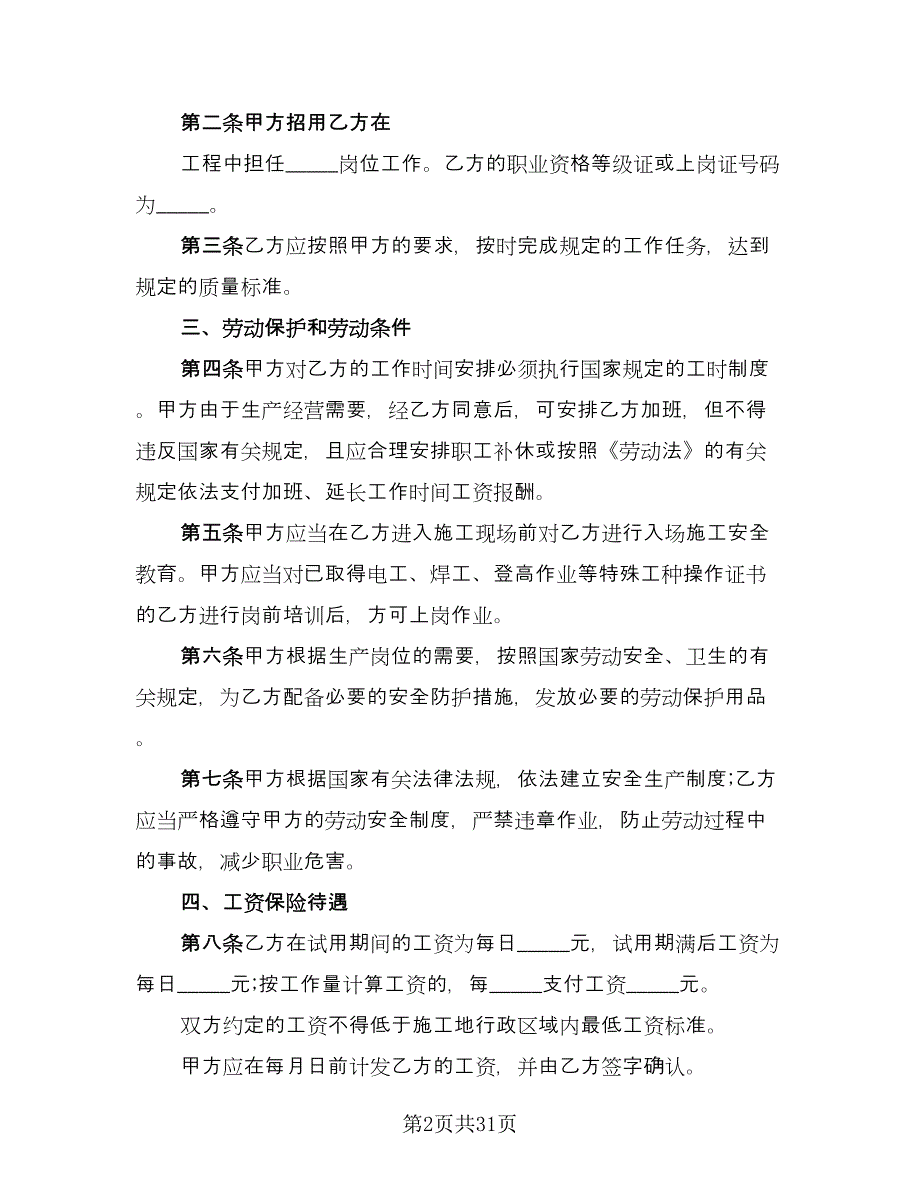 有固定期限劳动关系终止协议例文（七篇）.doc_第2页