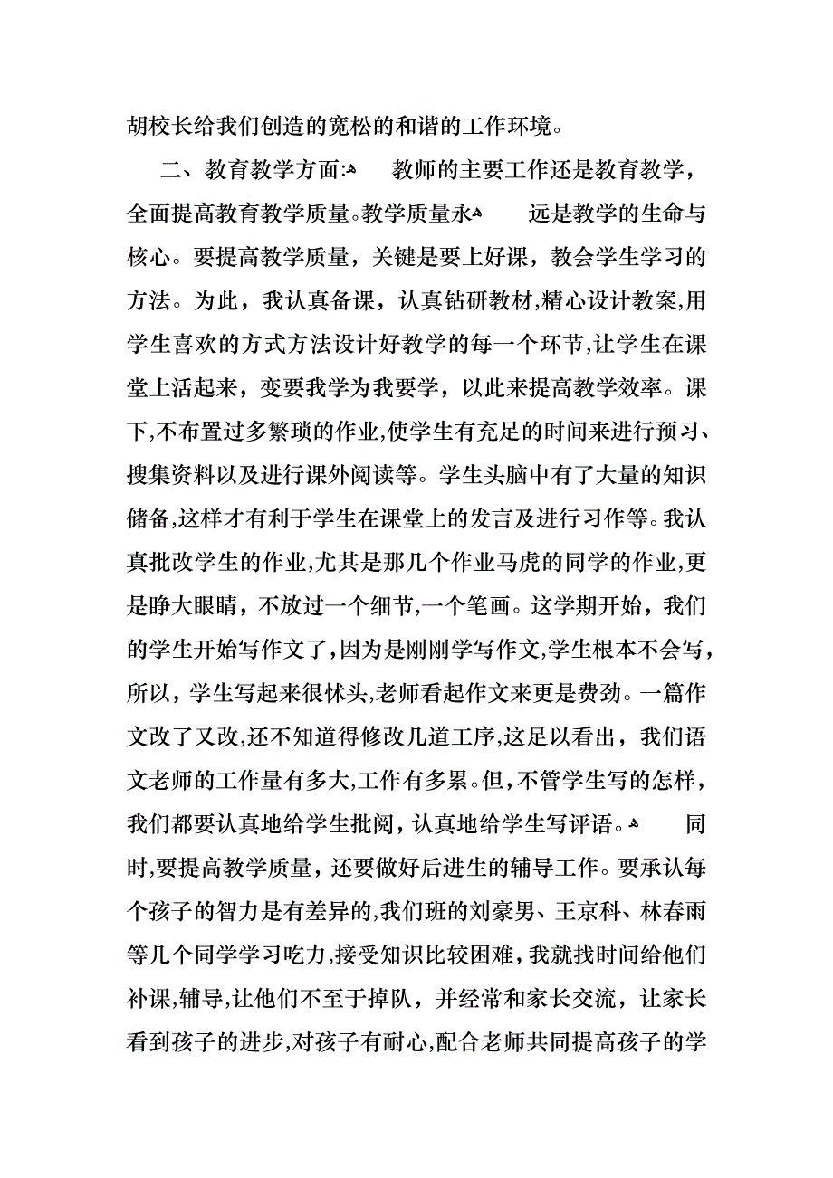 教师学期述职报告集合五篇_第2页