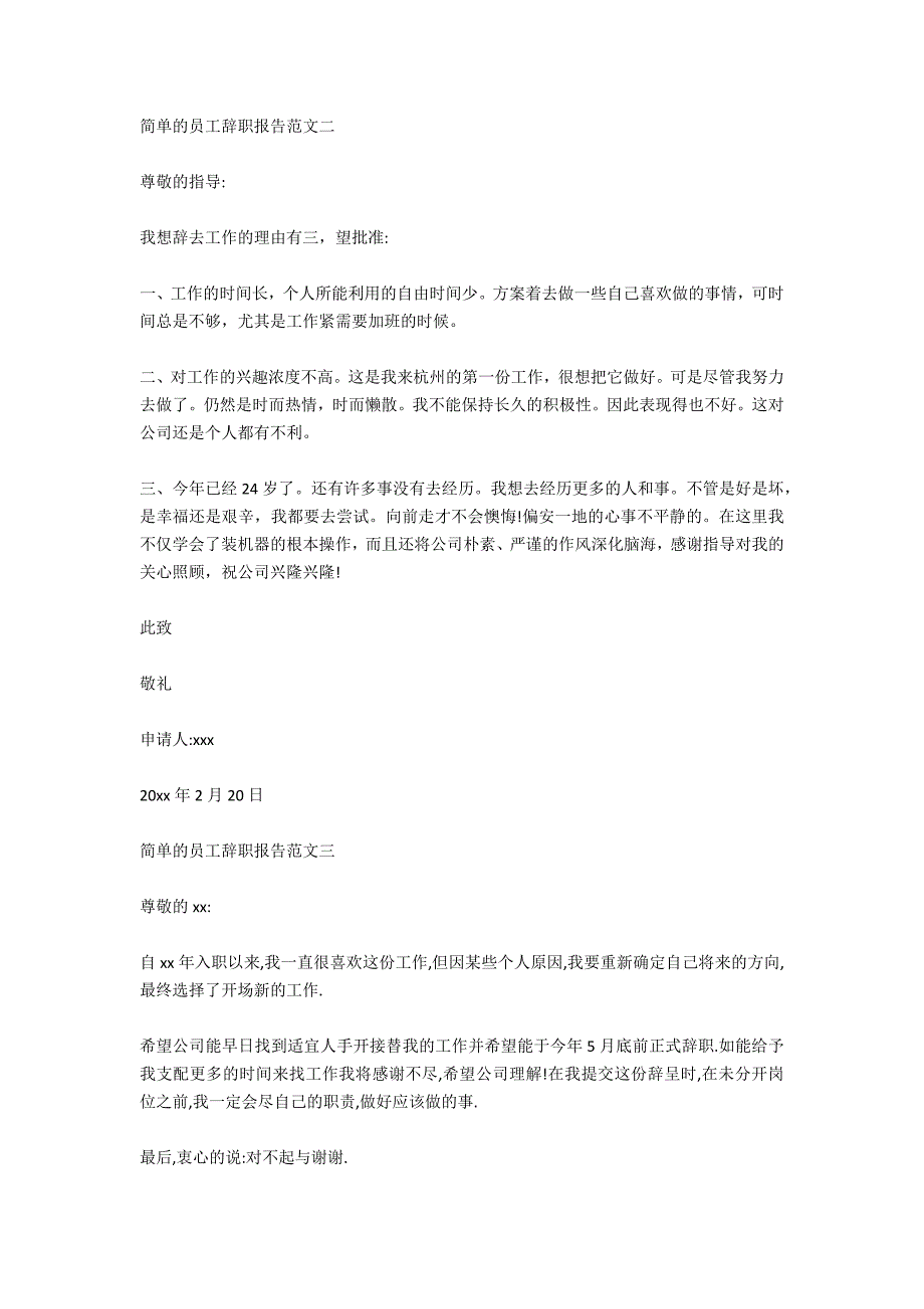 简单的员工辞职报告范文_第2页