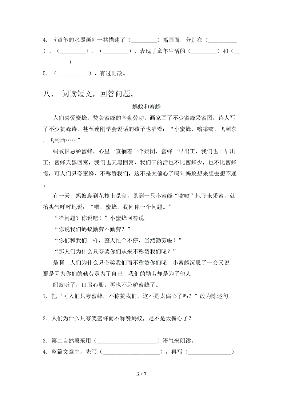 湘教版三年级下学期语文期末教育质量全面检查试卷_第3页