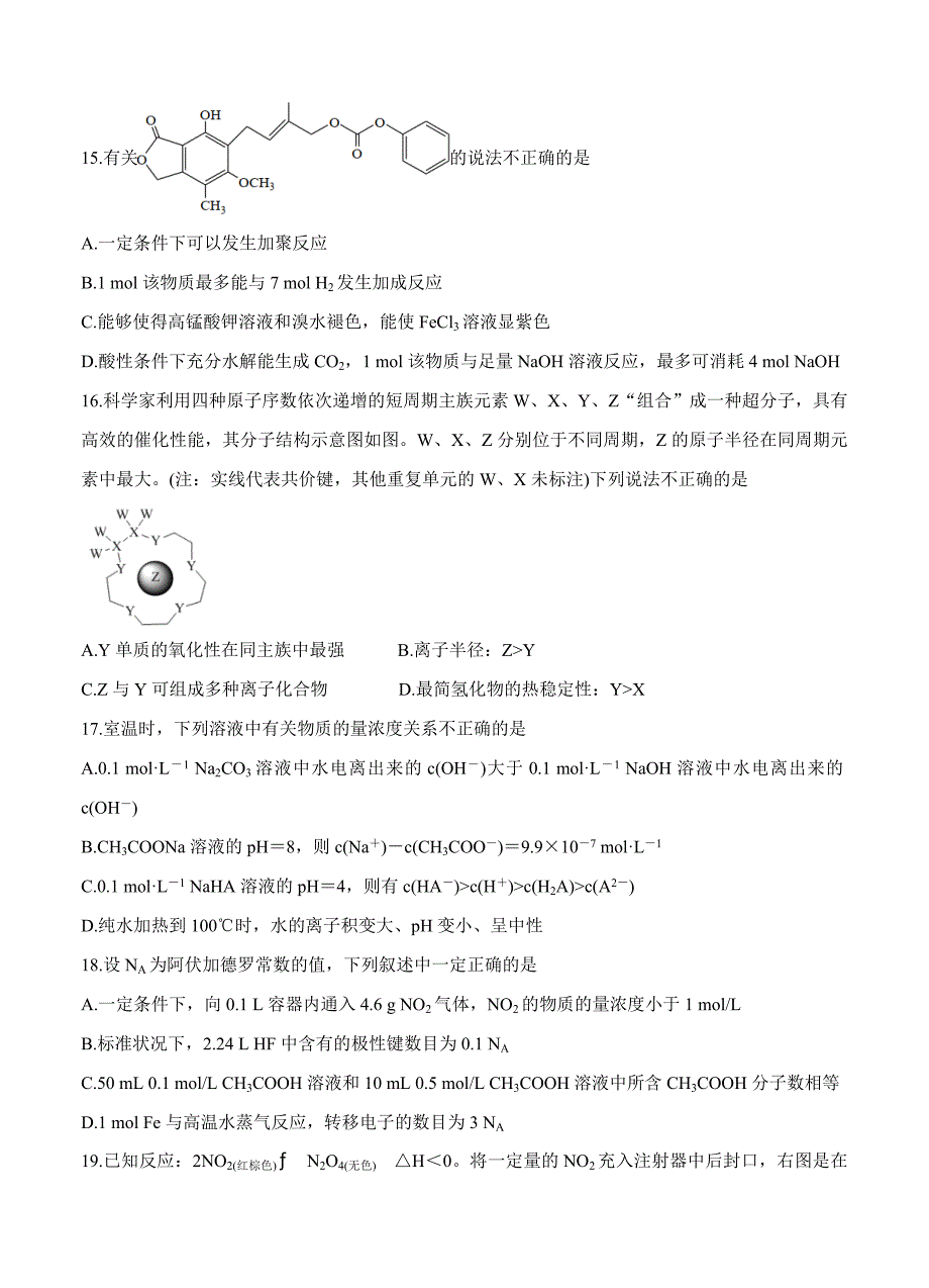 2021届浙江省等五校高三下学期化学5月联考试题_第4页