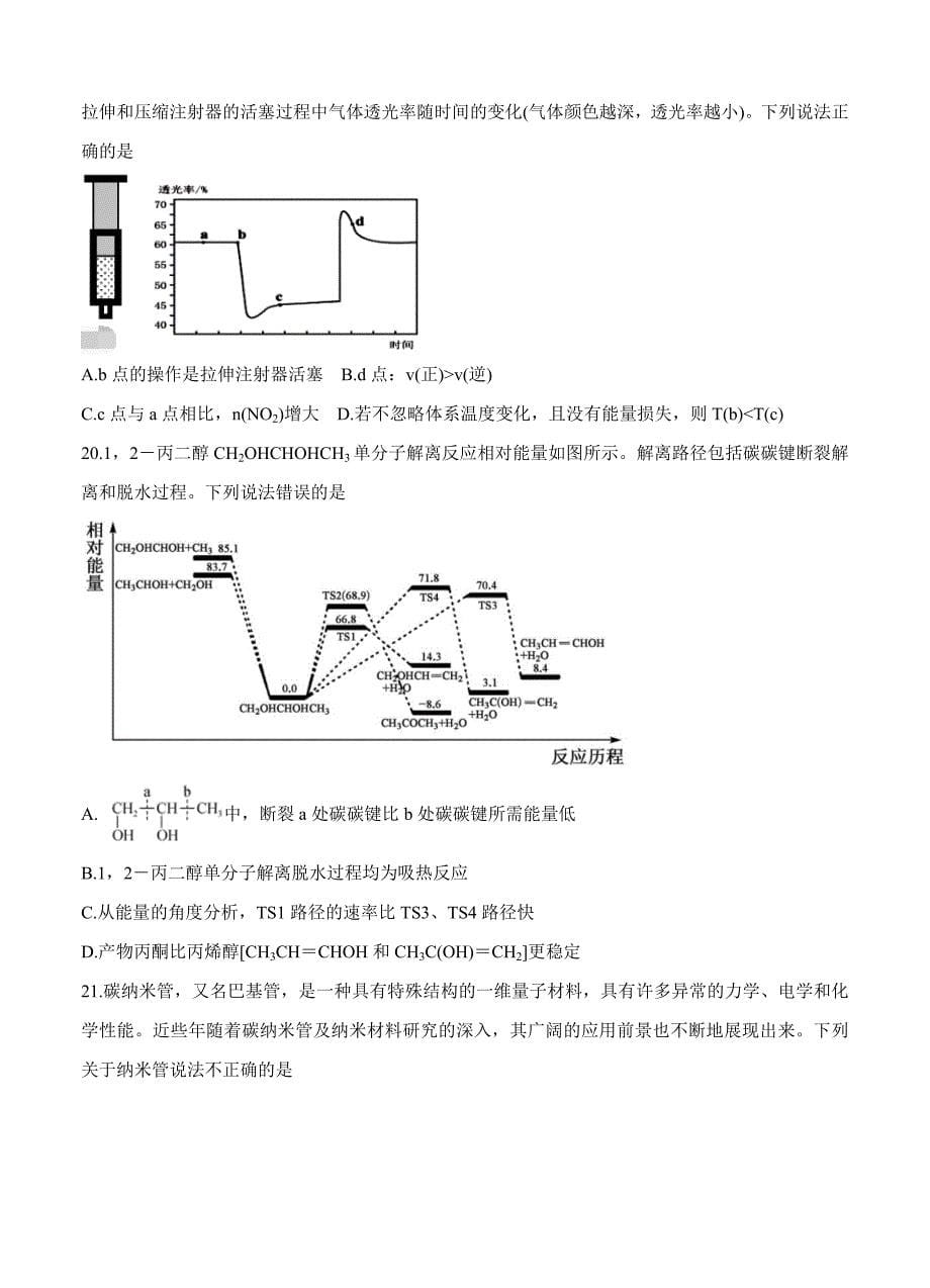 2021届浙江省等五校高三下学期化学5月联考试题_第5页