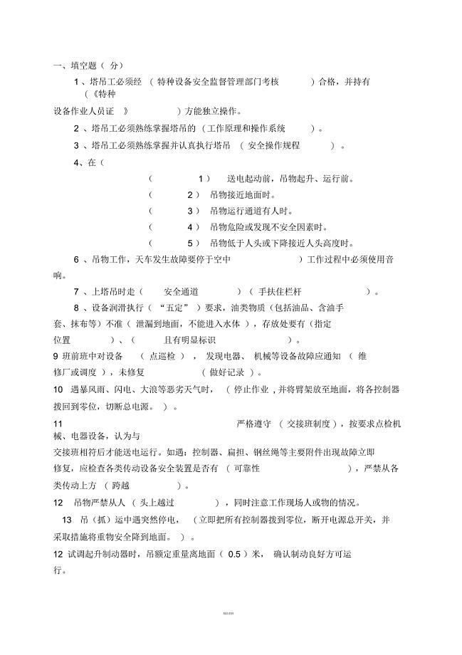 塔吊试题答案