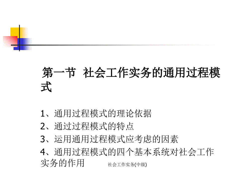 社会工作实务中级课件_第2页