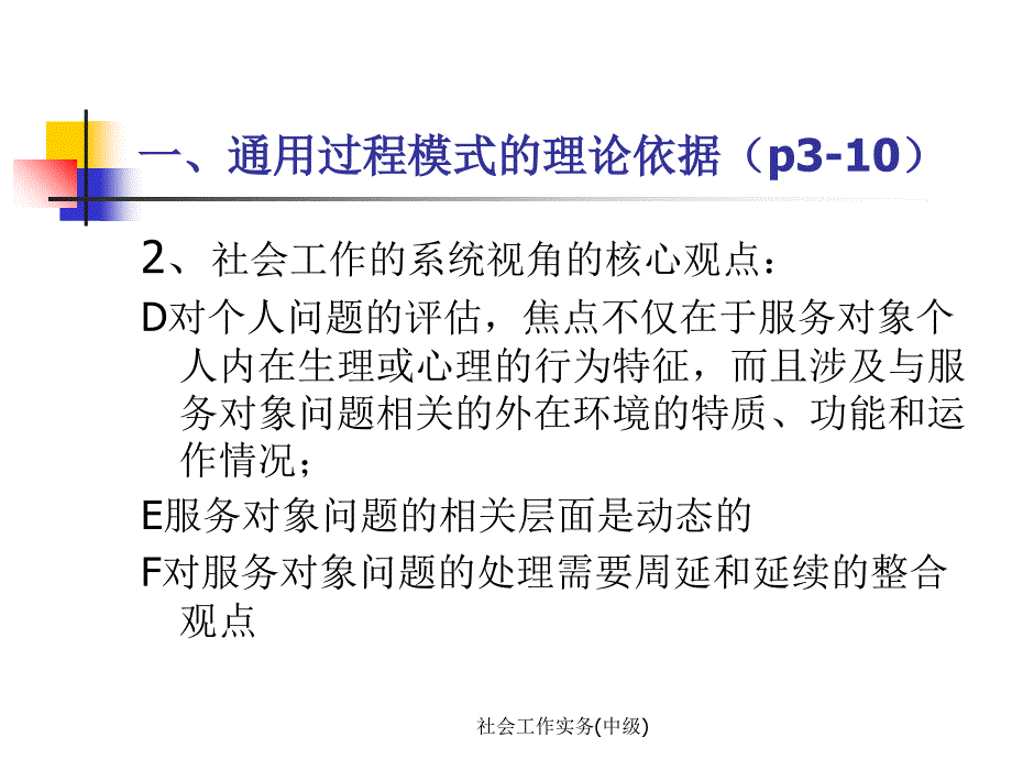 社会工作实务中级课件_第4页