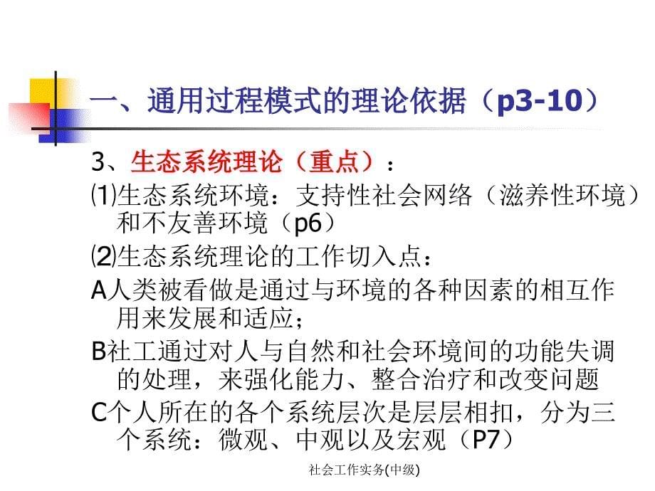 社会工作实务中级课件_第5页