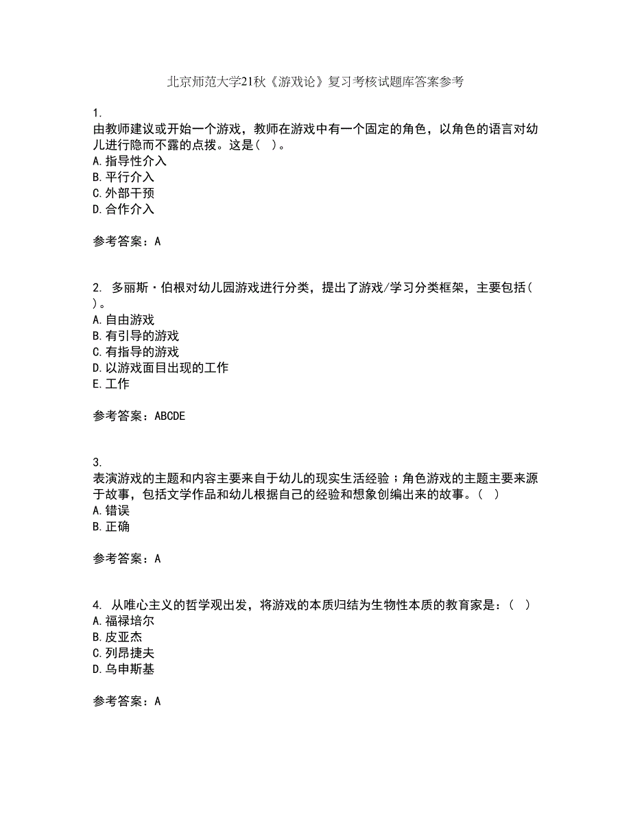 北京师范大学21秋《游戏论》复习考核试题库答案参考套卷83_第1页