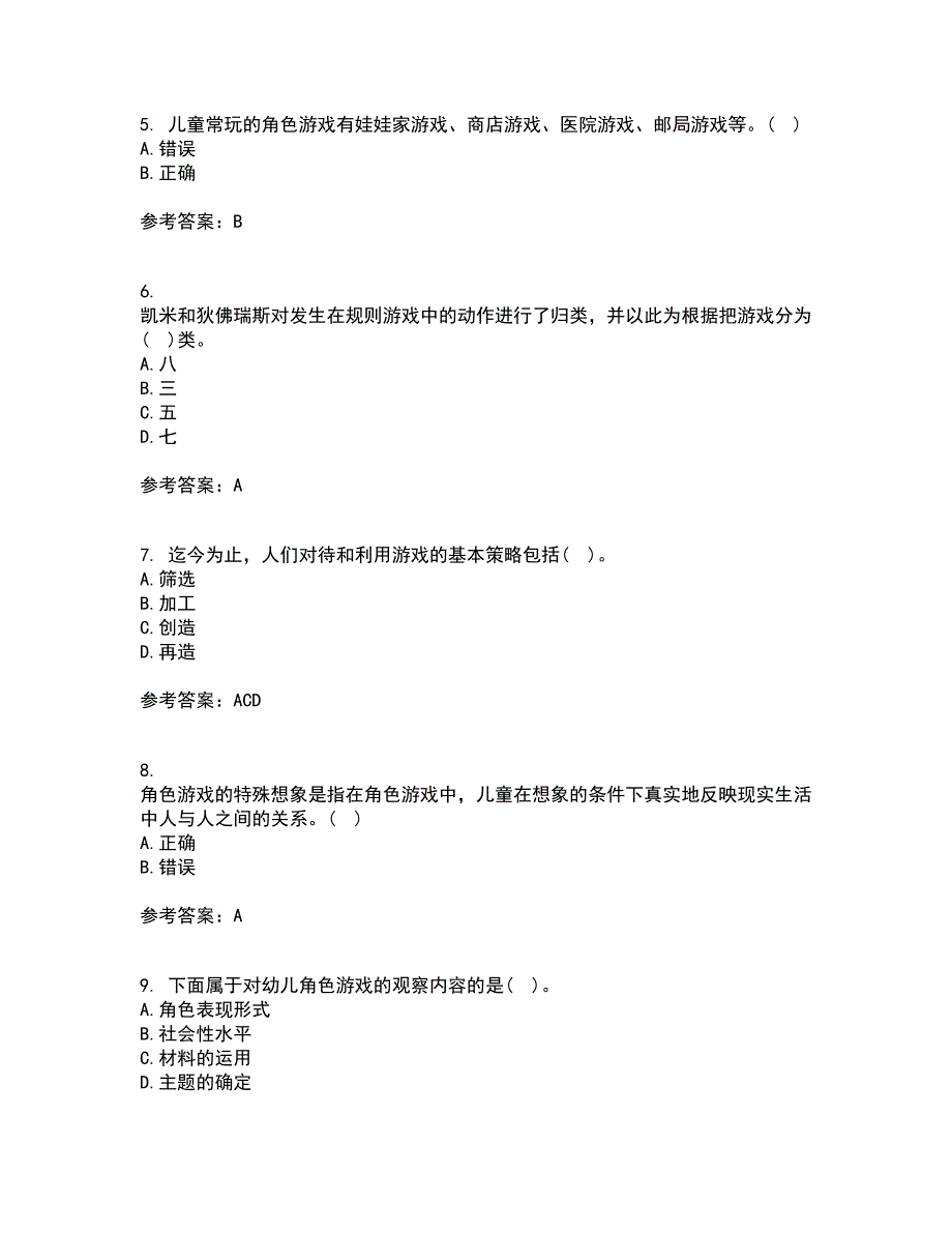 北京师范大学21秋《游戏论》复习考核试题库答案参考套卷83_第2页