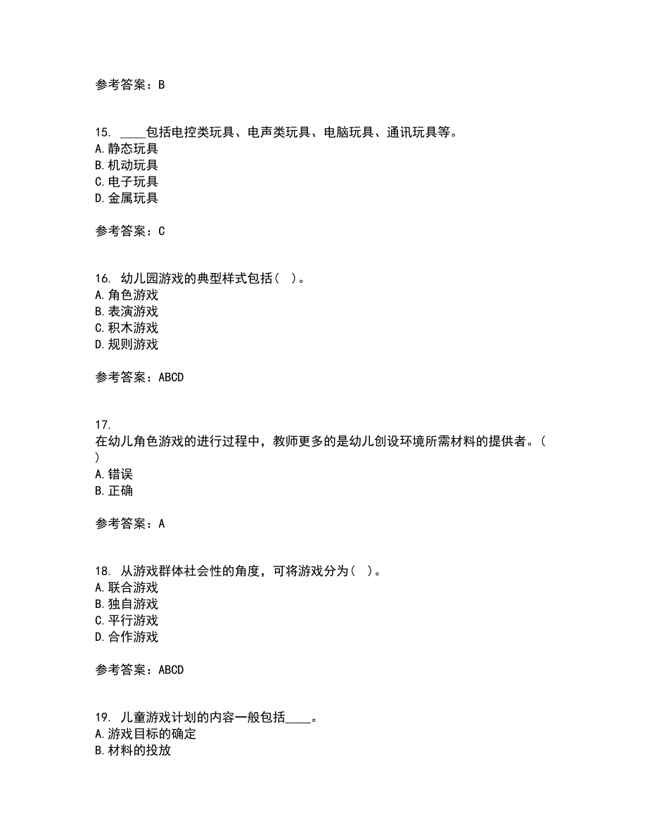 北京师范大学21秋《游戏论》复习考核试题库答案参考套卷83_第4页