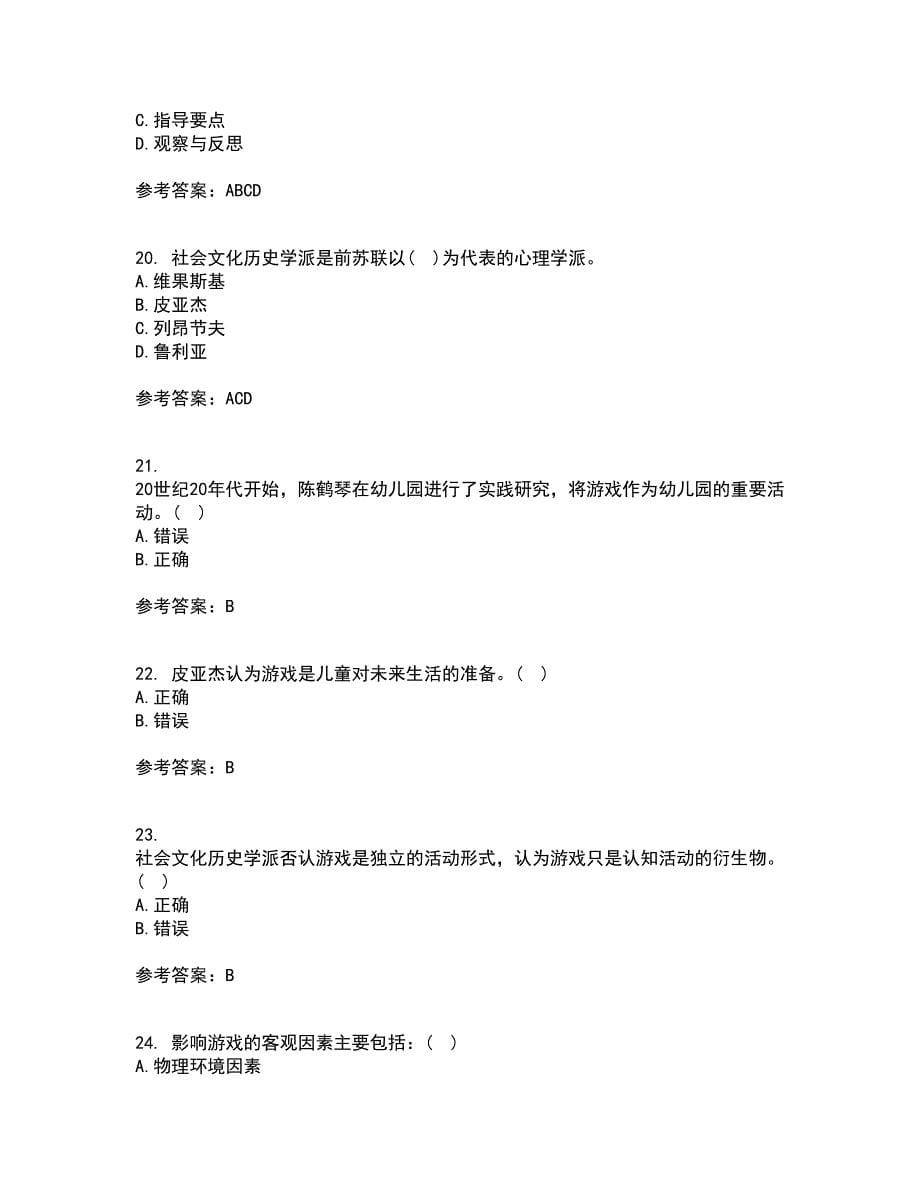 北京师范大学21秋《游戏论》复习考核试题库答案参考套卷83_第5页