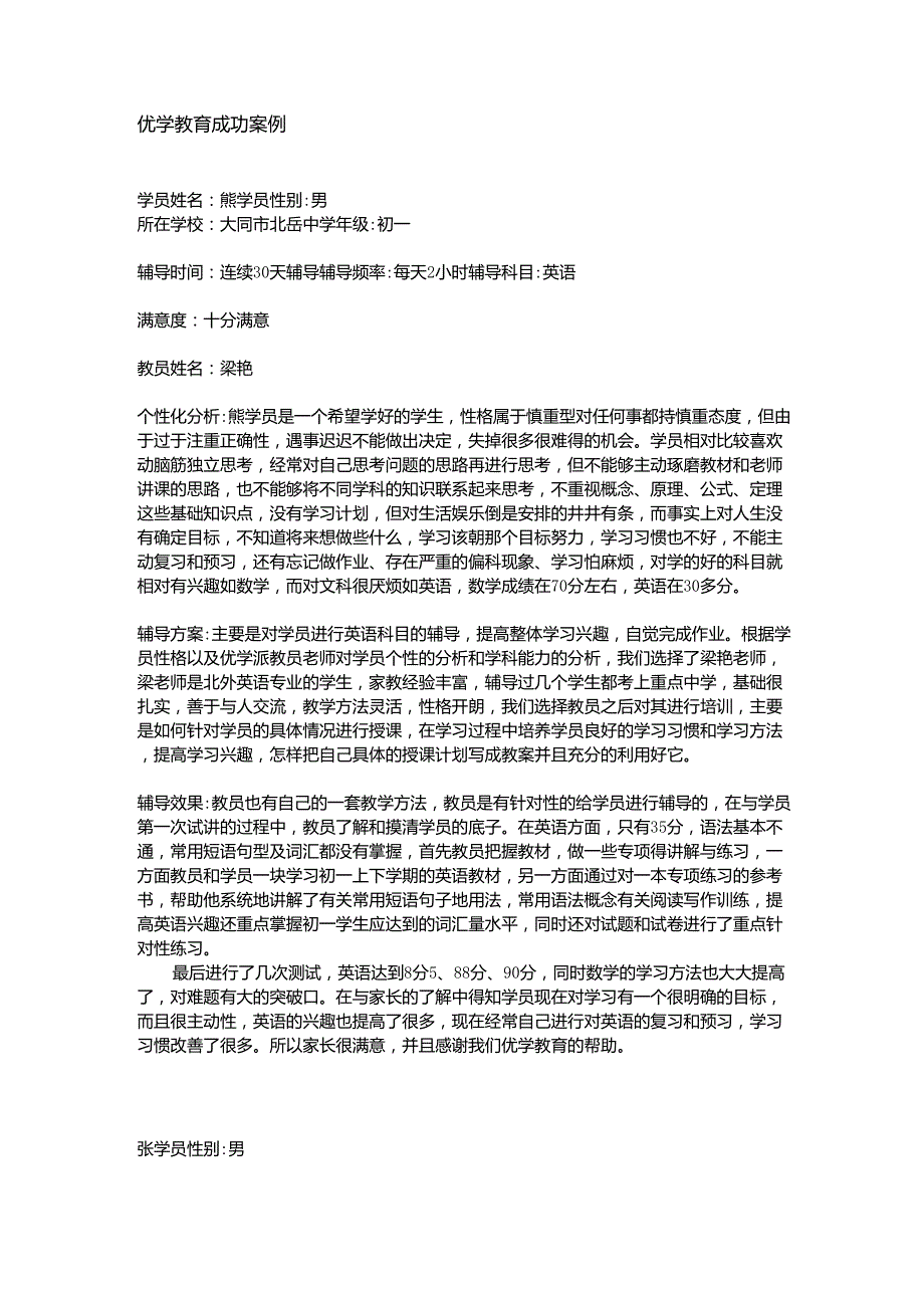 优学教育成功教学案例_第1页