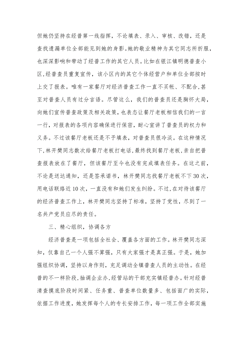 银江镇林开樊同志优秀事迹_第2页