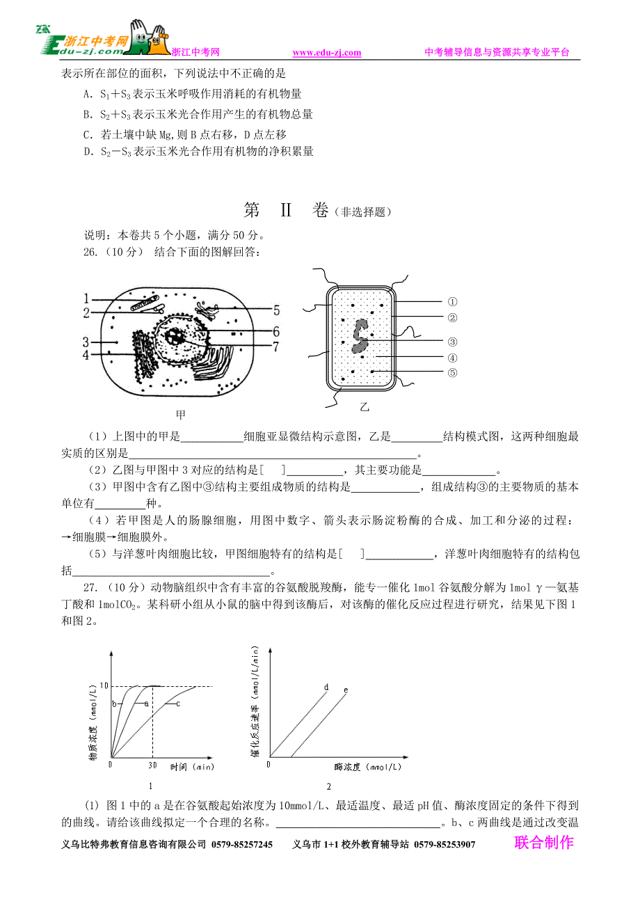 2009年济南外国语学校实验班初中升高中保送卷——生物.doc_第3页