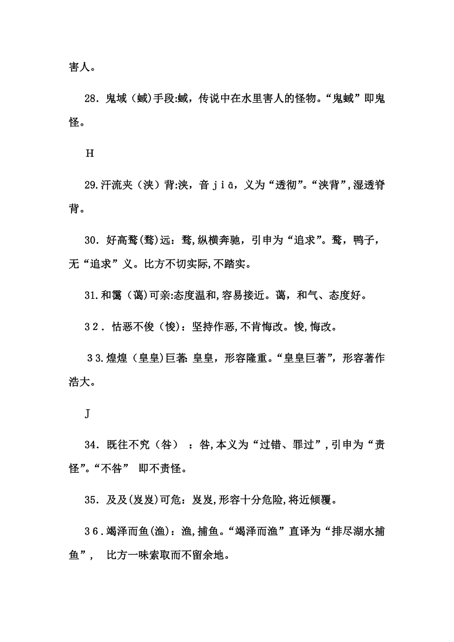 (三)易写错成语100例_第4页