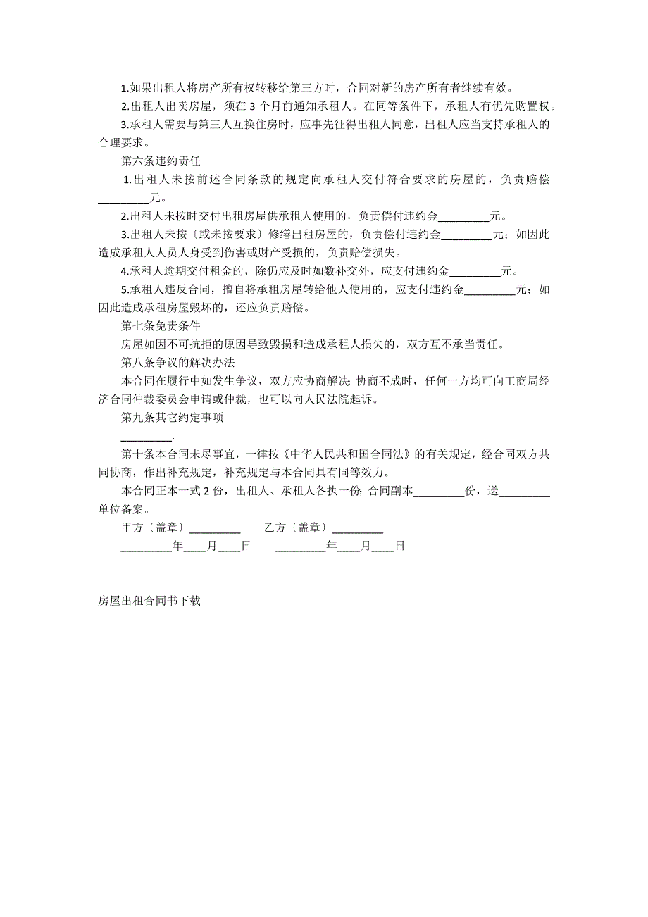 房屋出租合同书_1_第2页