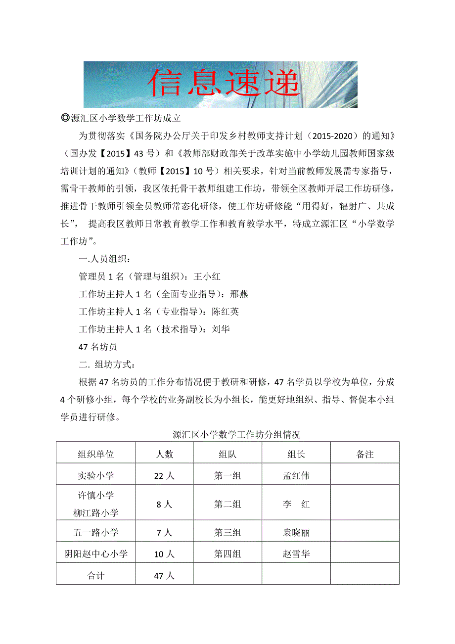 源汇区小学数学工作坊第一期.doc_第3页