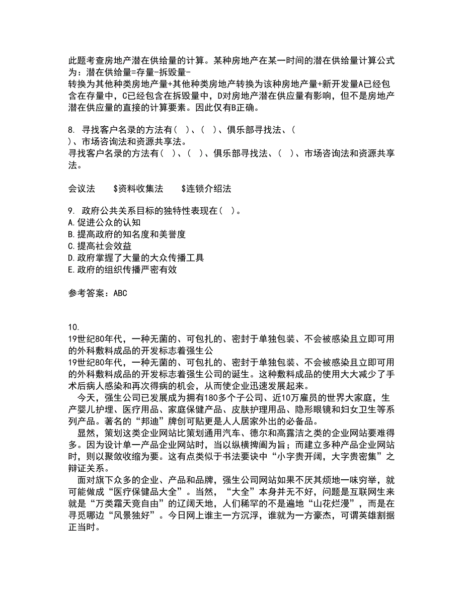 华中师范大学21春《公共关系学》离线作业1辅导答案28_第3页