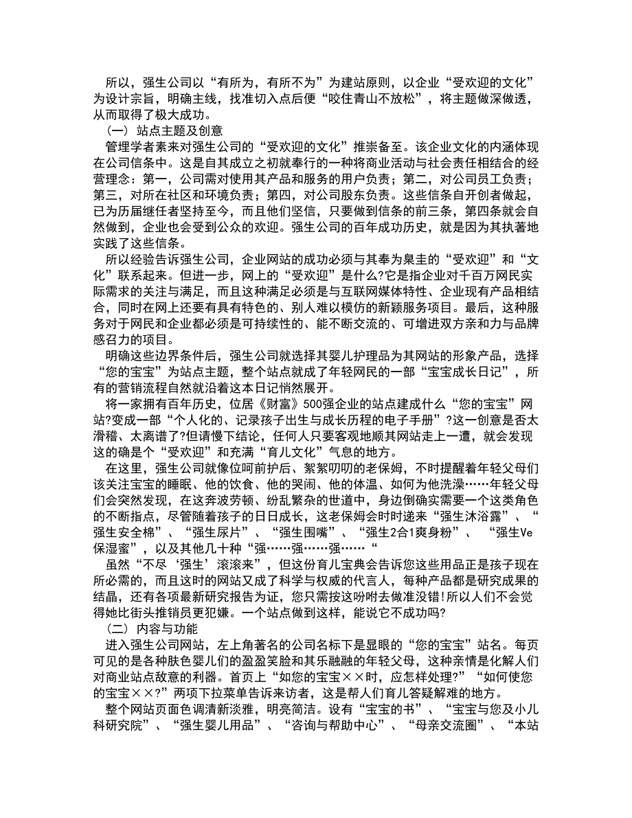 华中师范大学21春《公共关系学》离线作业1辅导答案28_第4页