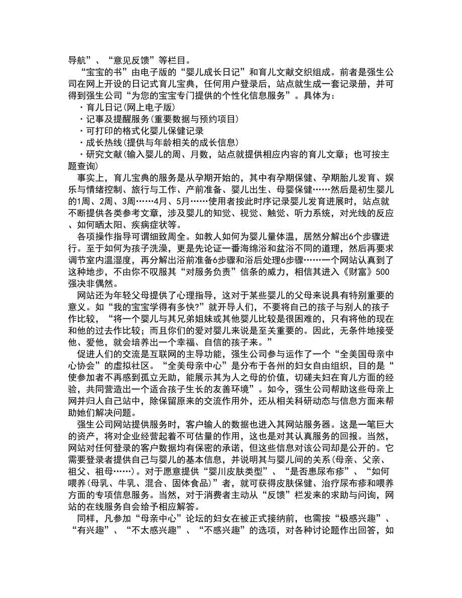 华中师范大学21春《公共关系学》离线作业1辅导答案28_第5页