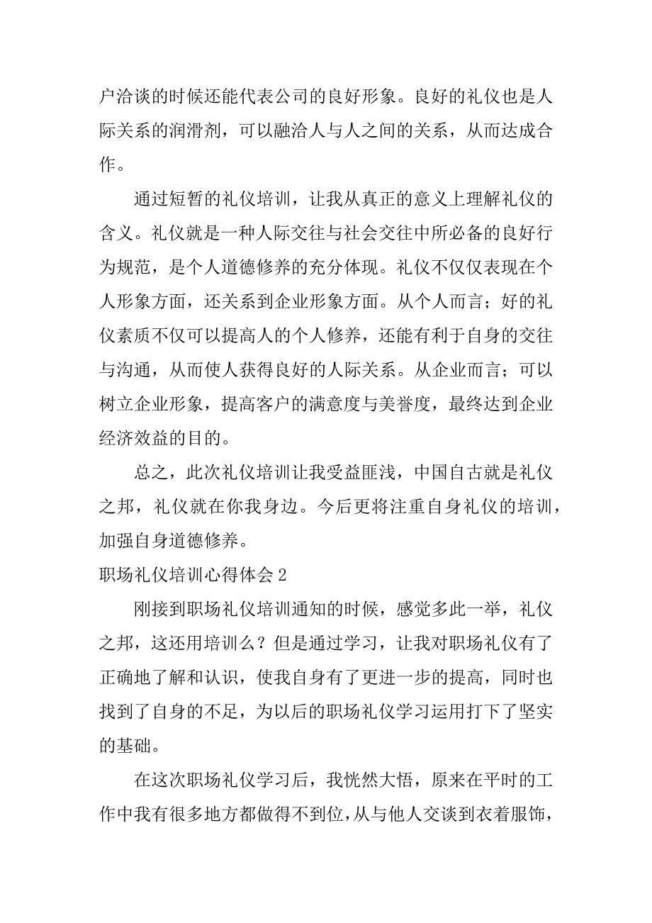 职场礼仪培训心得体会10篇(对职场礼仪的心得)_第2页