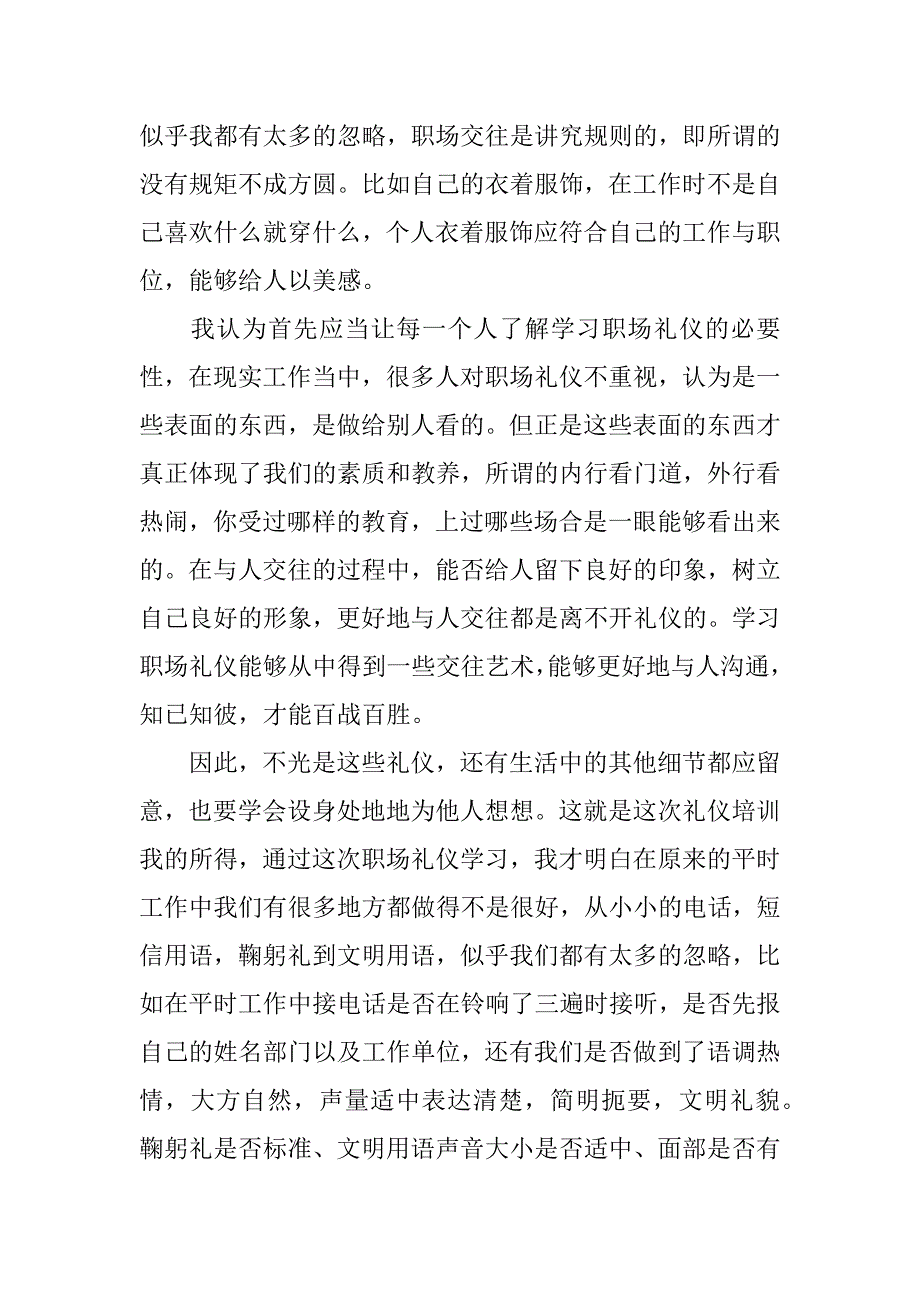 职场礼仪培训心得体会10篇(对职场礼仪的心得)_第3页