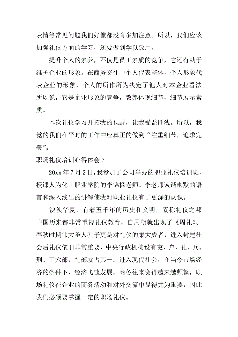 职场礼仪培训心得体会10篇(对职场礼仪的心得)_第4页