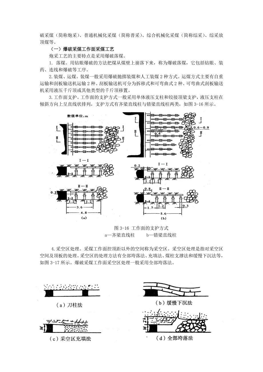 煤矿采掘基本知识_第5页