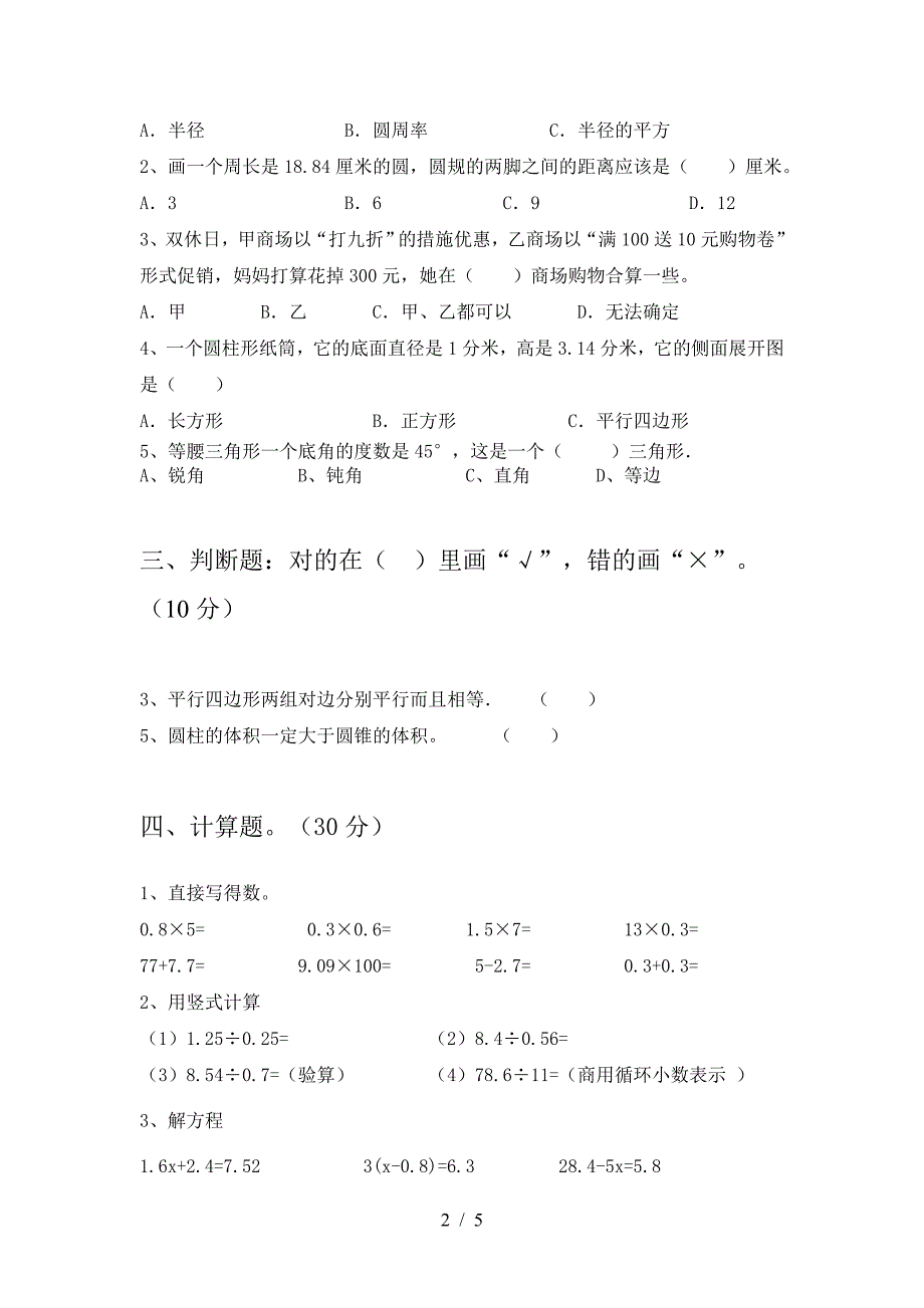 小学六年级数学下册第二次月考达标考试卷及答案.doc_第2页