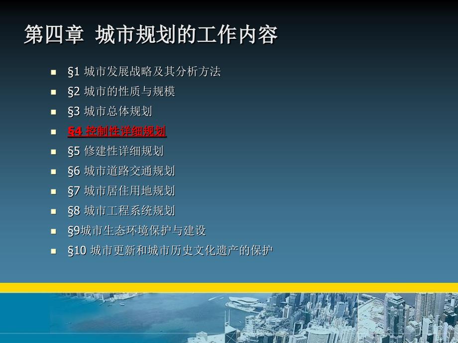 城市控制性详细规划PPT精品文档90页_第3页