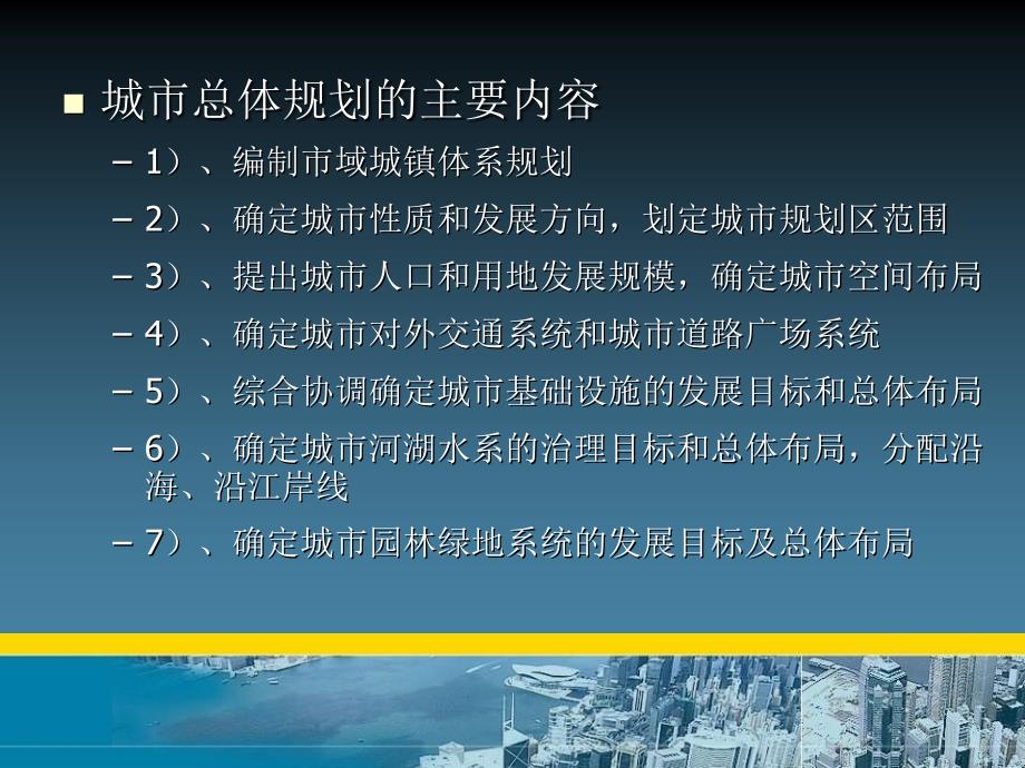 城市控制性详细规划PPT精品文档90页_第4页