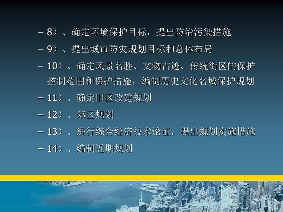 城市控制性详细规划PPT精品文档90页_第5页