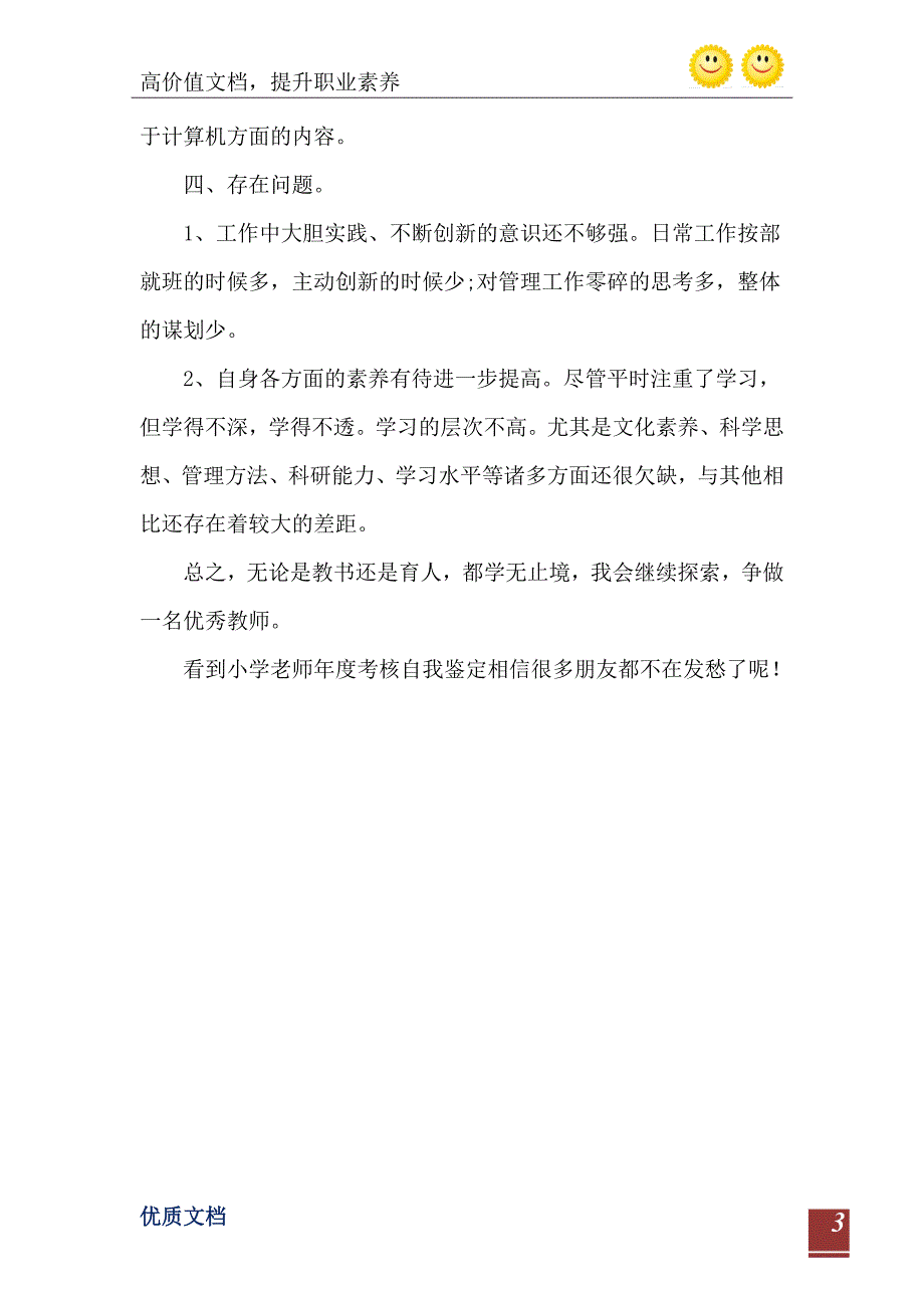 小学老师考核自我鉴定_第4页