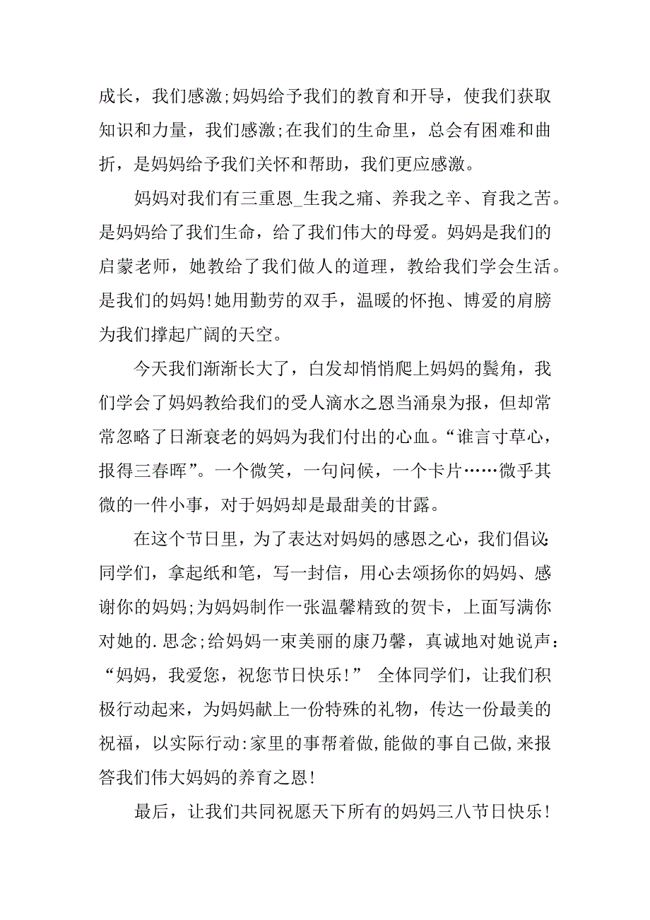 感恩母亲演讲稿模板3篇(关于感恩母亲的演讲稿)_第2页