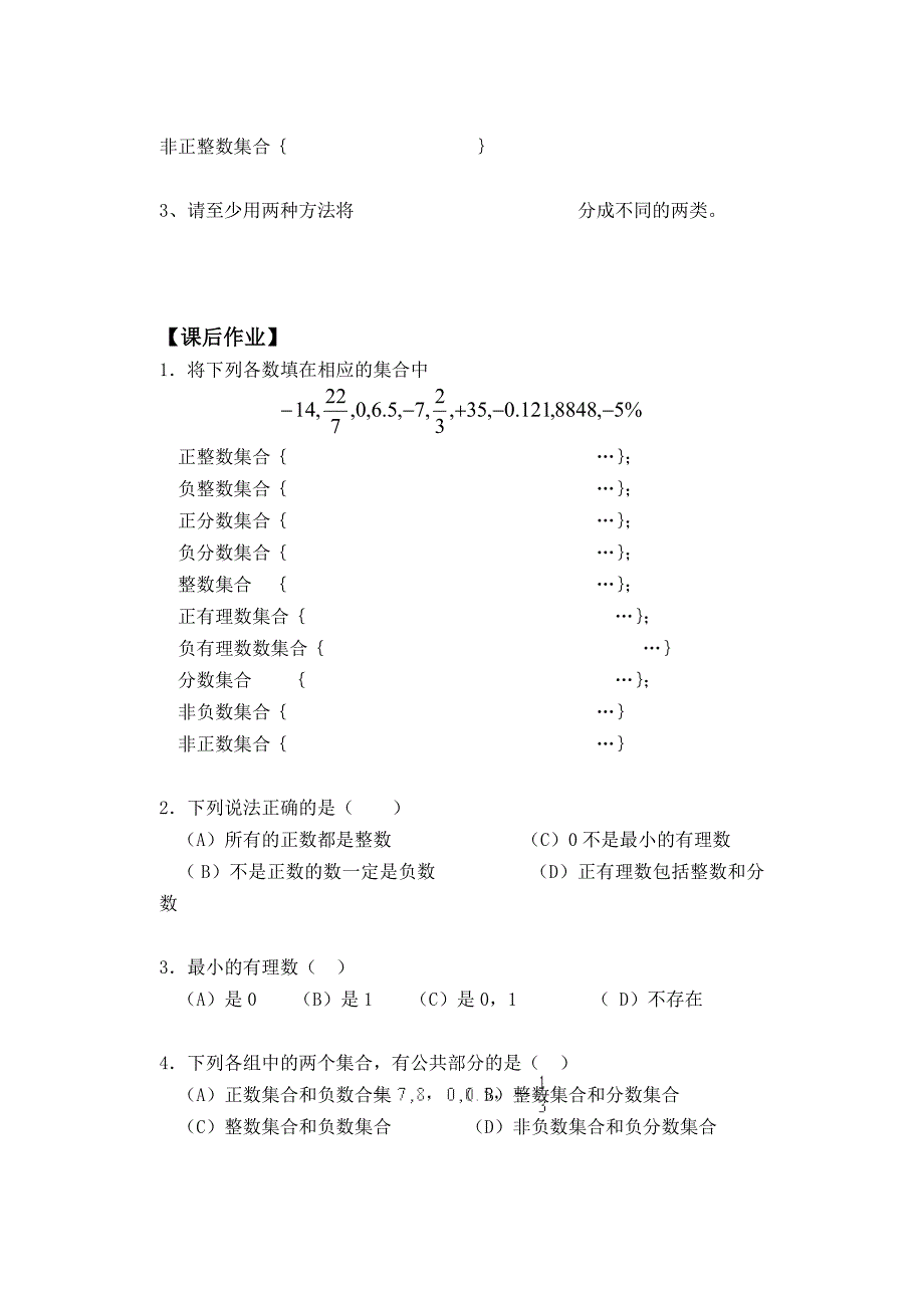 212比0小的数.doc_第3页