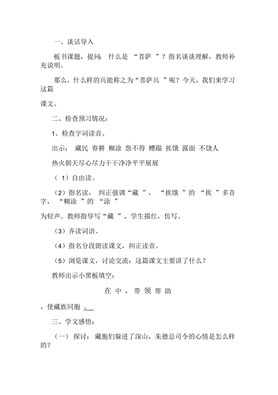 小学三年级语文《菩萨兵》教案_第2页