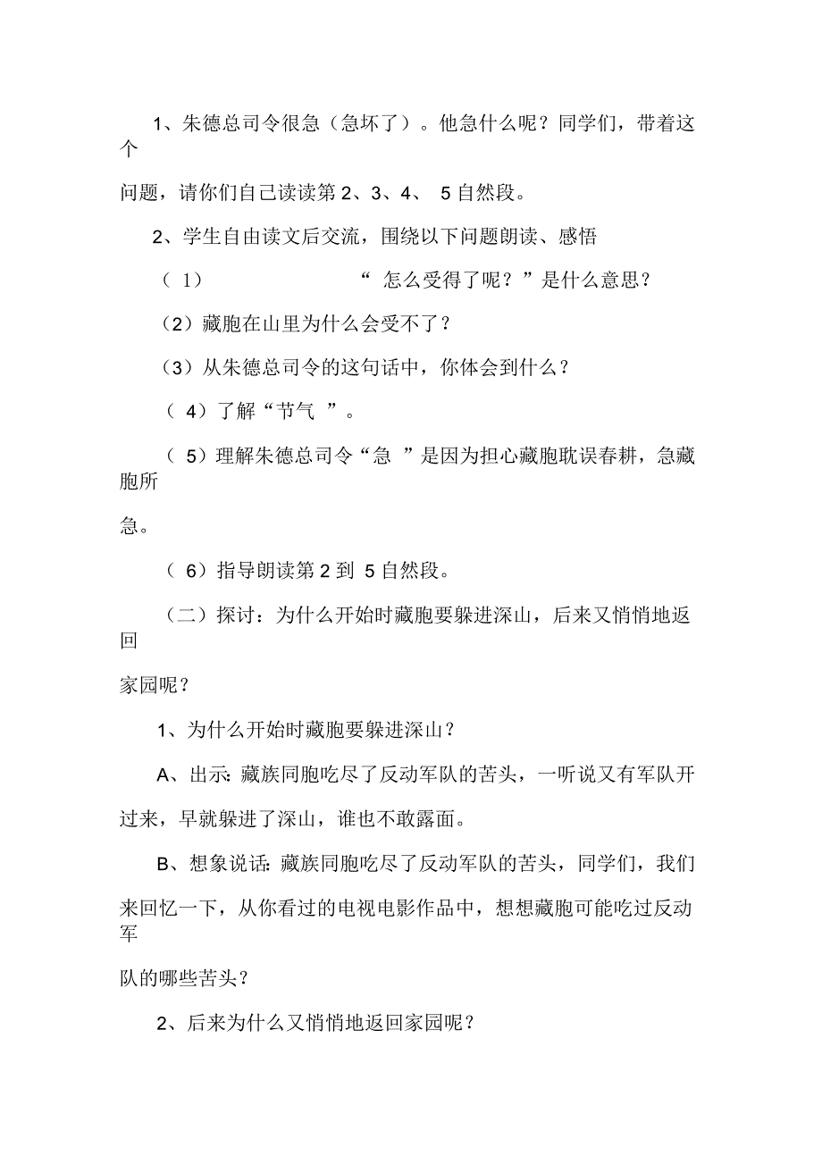 小学三年级语文《菩萨兵》教案_第3页