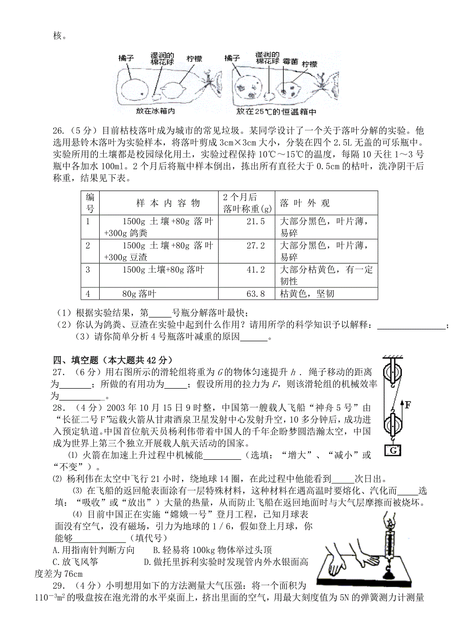 九年级科学模拟卷.doc_第4页