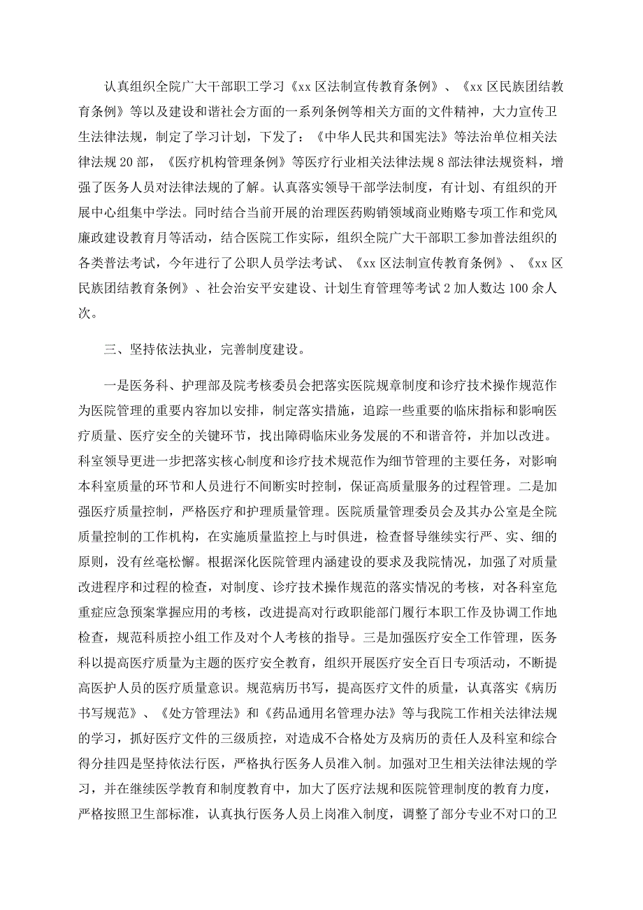 2020年医院法治建设工作总结_第2页