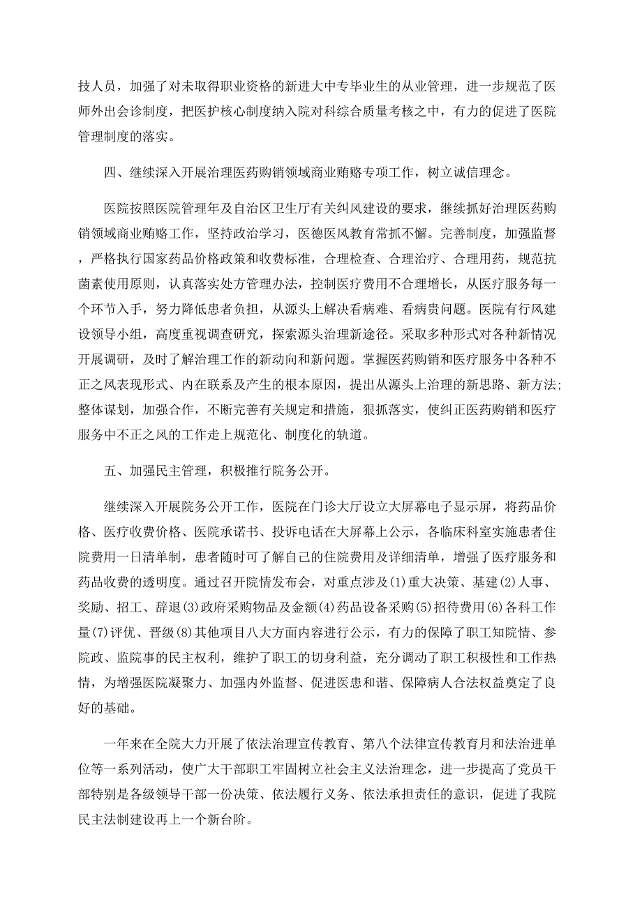 2020年医院法治建设工作总结_第3页