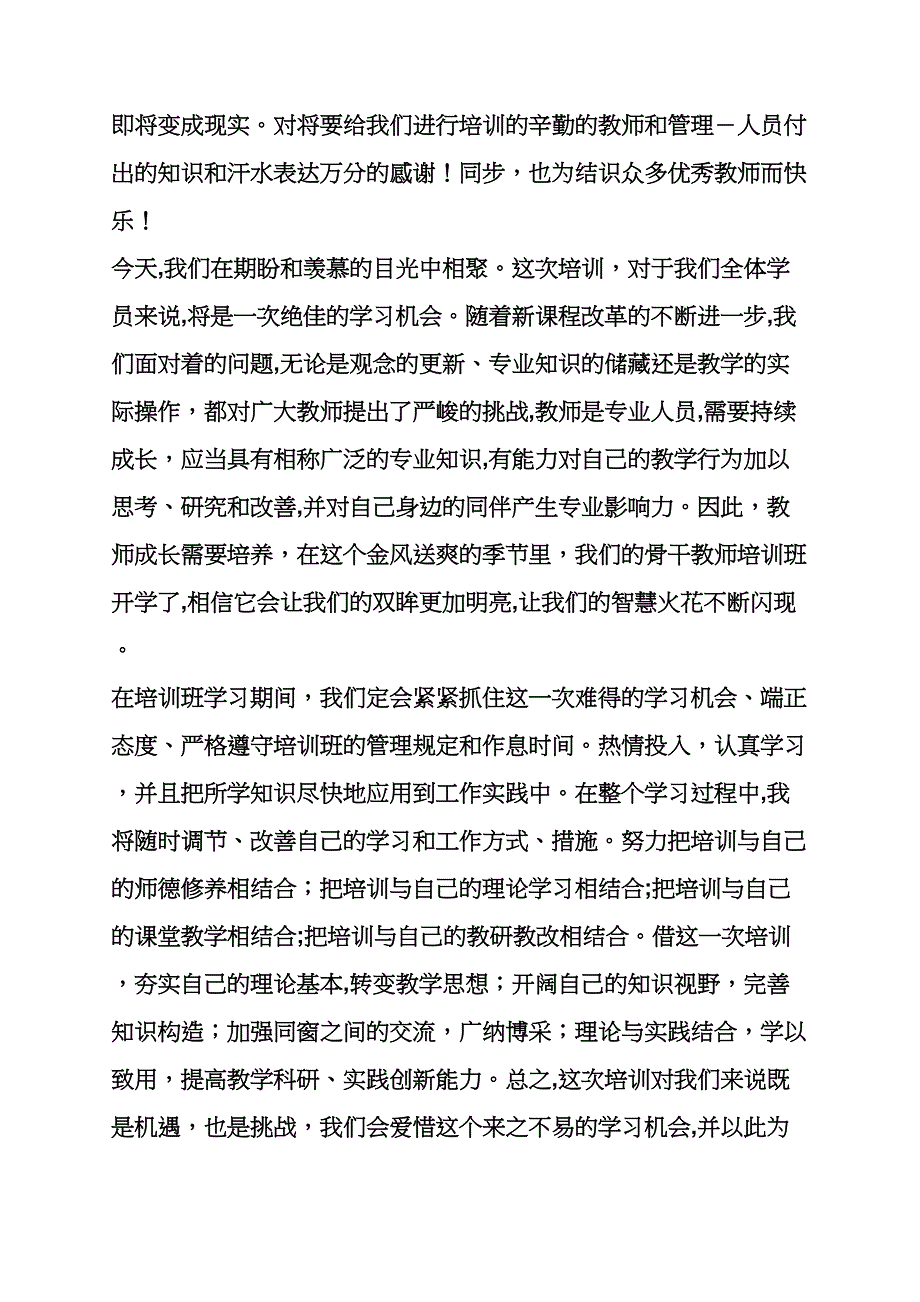 骨干教师培训发言稿_第3页