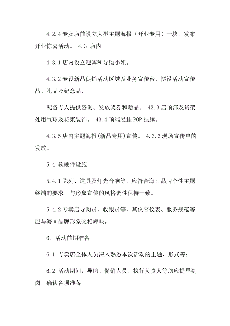 2022年促销活动策划方案模板九篇（word版）_第3页