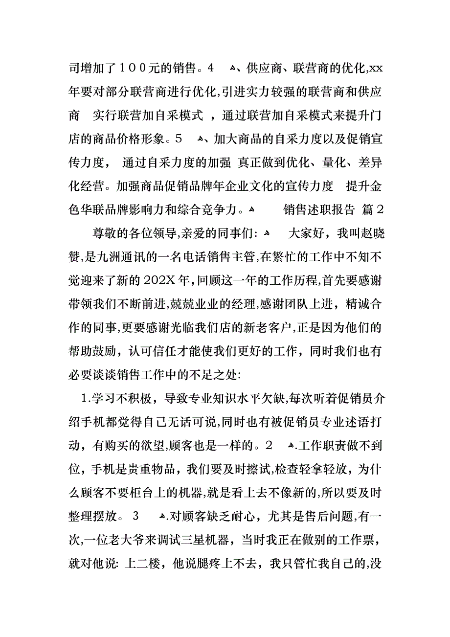 销售述职报告集合8篇_第4页