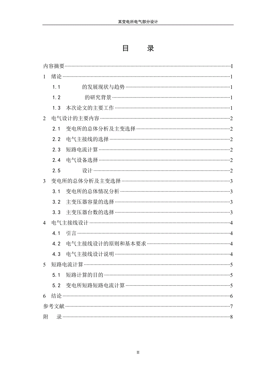 答辩类论题模版 示例.doc_第3页